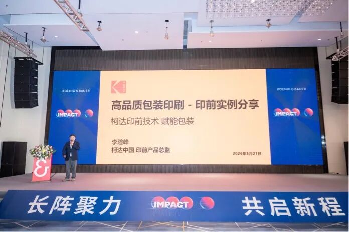 柯达中国印前产品总监李险峰做技术分享